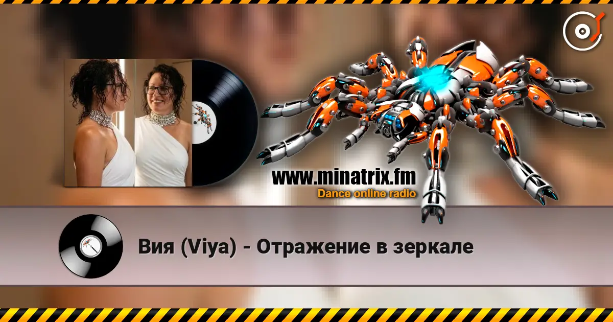 Вия (Viya) - Отражение в зеркале слушать онлайн в высоком качестве | Minatrix.FM