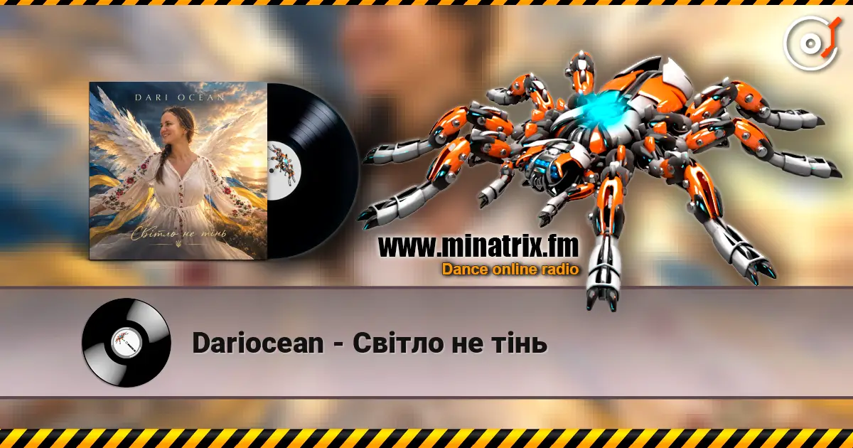 Dariocean - Світло не тінь жоғары сапада онлайн тыңдау | Minatrix.FM