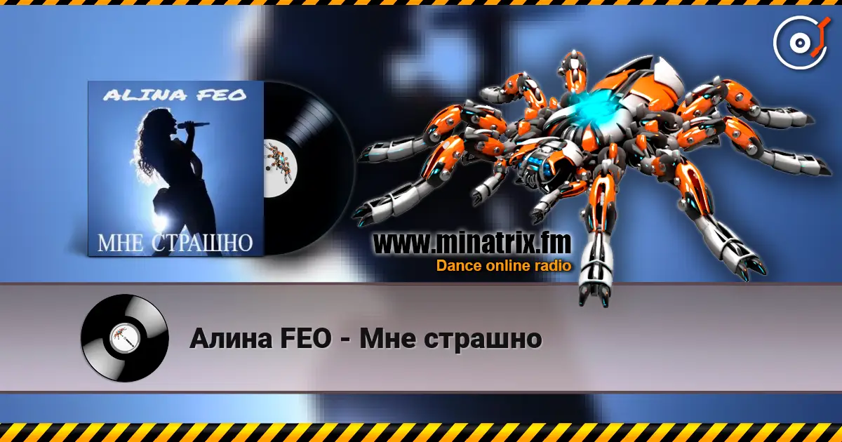 Алина FEO - Мне страшно слушать онлайн в высоком качестве | Minatrix.FM