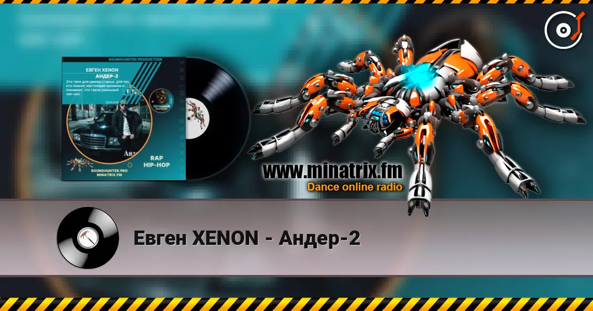 Евген XENON - Андер-2 жоғары сапада онлайн тыңдау | Minatrix.FM
