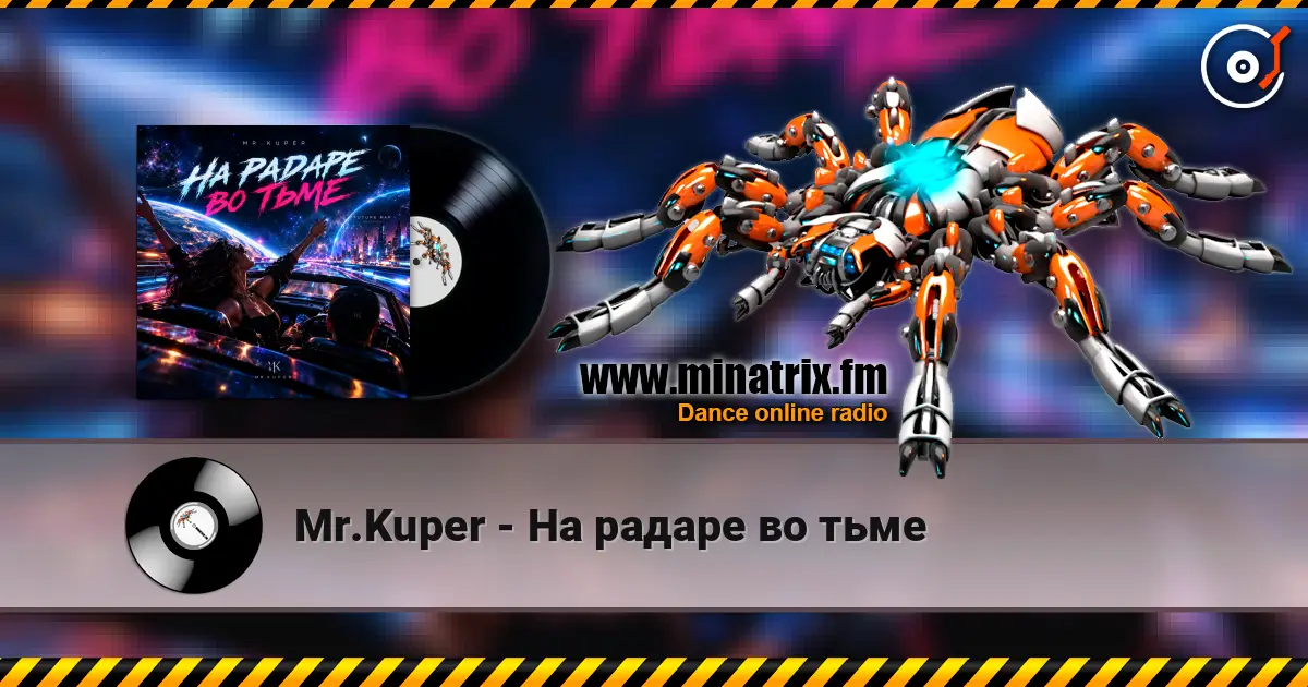 Mr.Kuper - На радаре во тьме слушать онлайн в высоком качестве | Minatrix.FM