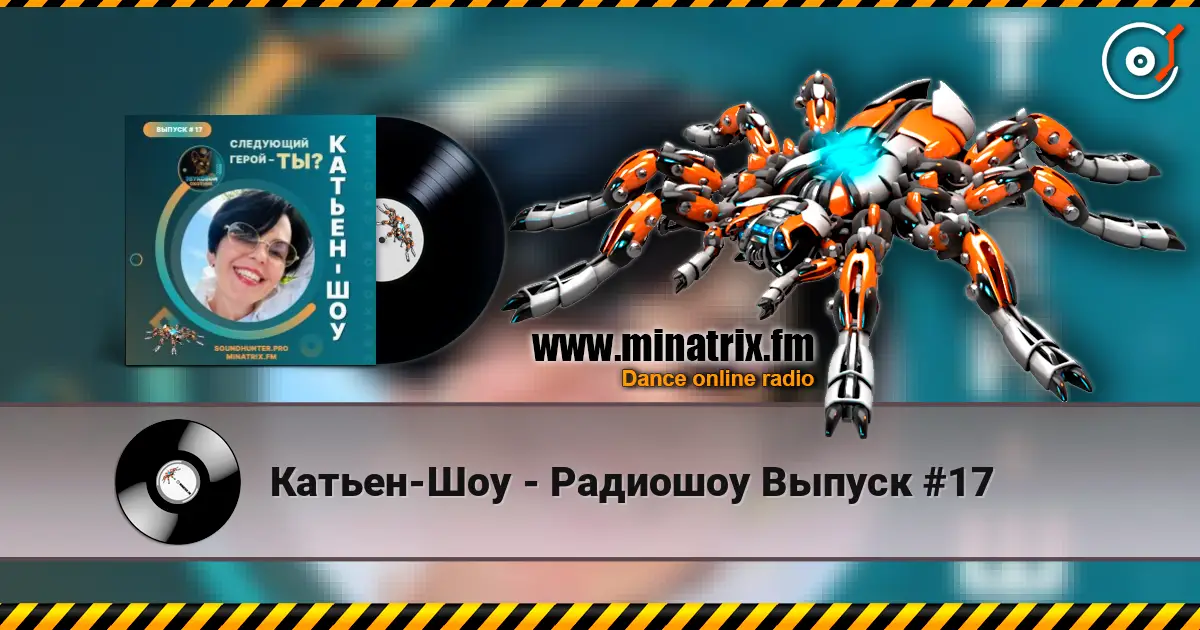 Катьен-Шоу - Радиошоу Выпуск #17 слушать онлайн в высоком качестве | Minatrix.FM