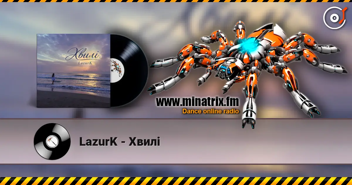 LazurK - Хвилі слушать онлайн в высоком качестве | Minatrix.FM