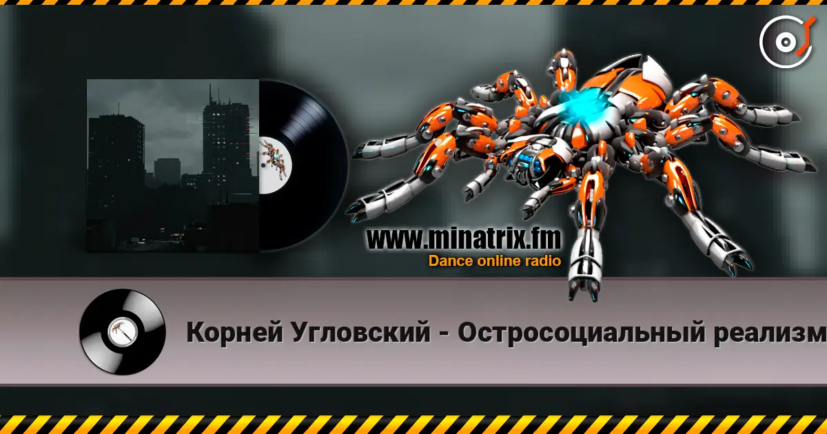 Корней Угловский - Остросоциальный реализм слушать онлайн в высоком качестве | Minatrix.FM