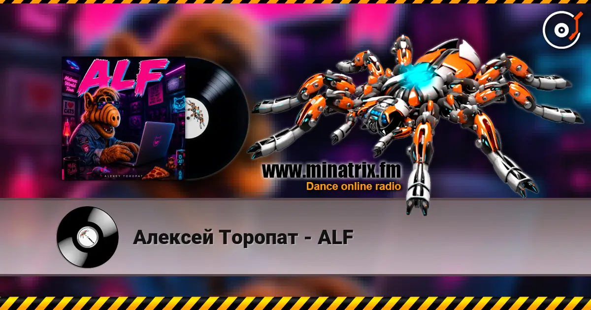 Алексей Торопат - ALF слушать онлайн в высоком качестве | Minatrix.FM