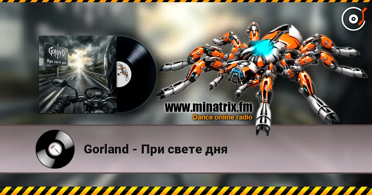 Gorland - При свете дня жоғары сапада онлайн тыңдау | Minatrix.FM