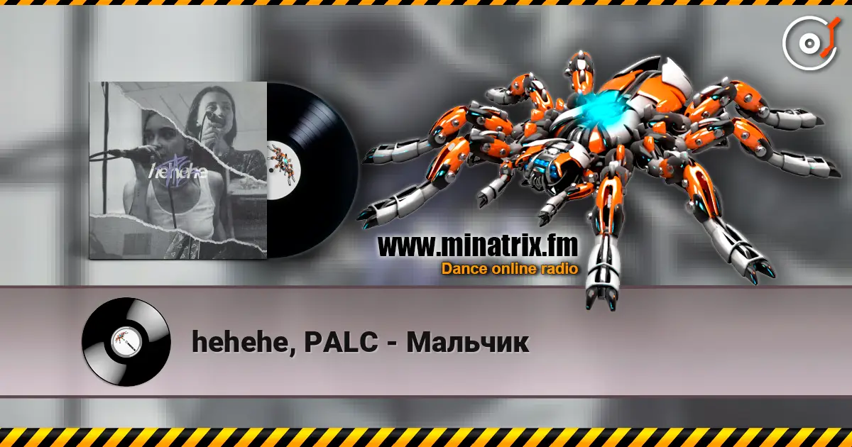 hehehe, PALC - Мальчик слушать онлайн в высоком качестве | Minatrix.FM