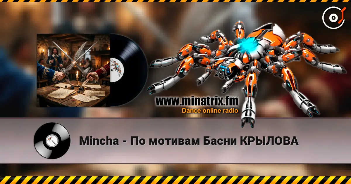 Mincha - По мотивам Басни КРЫЛОВА слушать онлайн в высоком качестве | Minatrix.FM