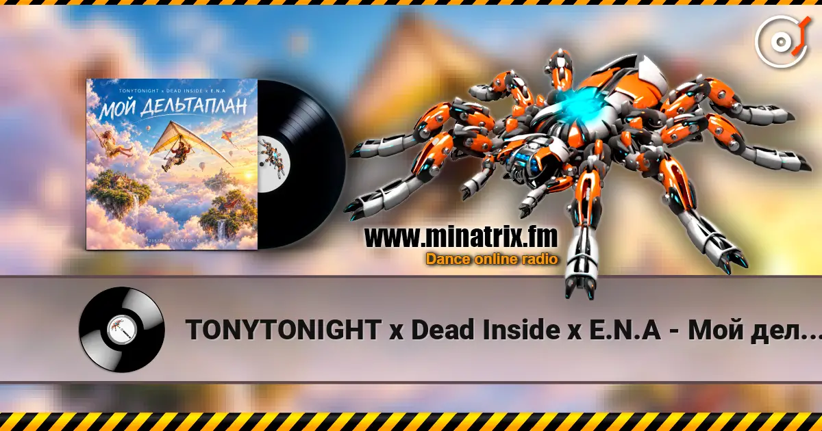 TONYTONIGHT x Dead Inside x E.N.A - Мой дельтаплан (125BPM mashup) слушать онлайн в высоком качестве | Minatrix.FM