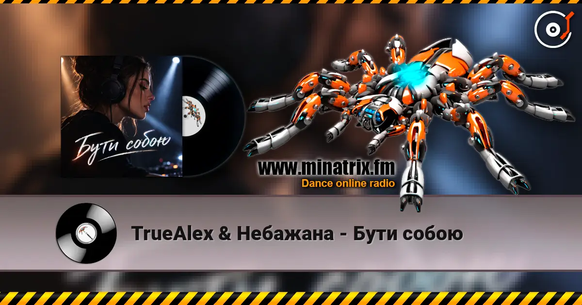 TrueAlex & Небажана - Бути собою слушать онлайн в высоком качестве | Minatrix.FM