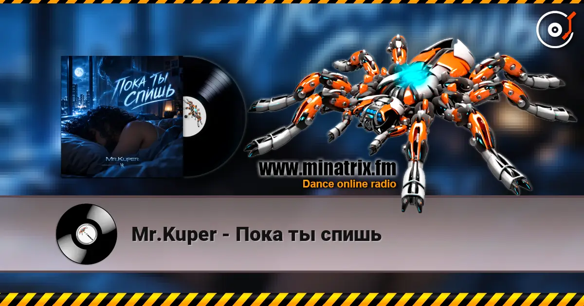 Mr.Kuper - Пока ты спишь слушать онлайн в высоком качестве | Minatrix.FM