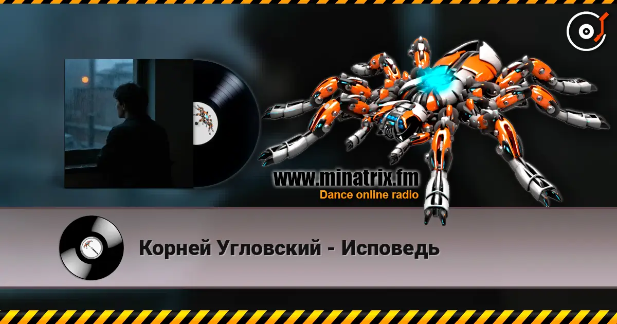 Корней Угловский - Исповедь слушать онлайн в высоком качестве | Minatrix.FM