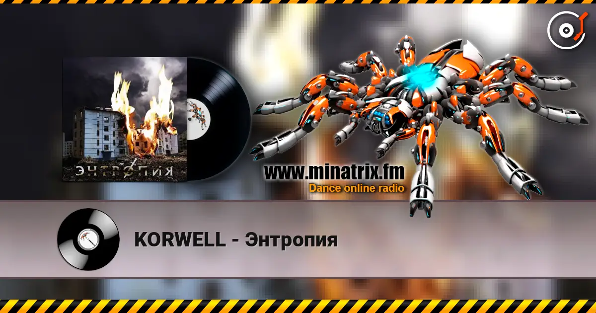 KORWELL - Энтропия слушать онлайн в высоком качестве | Minatrix.FM