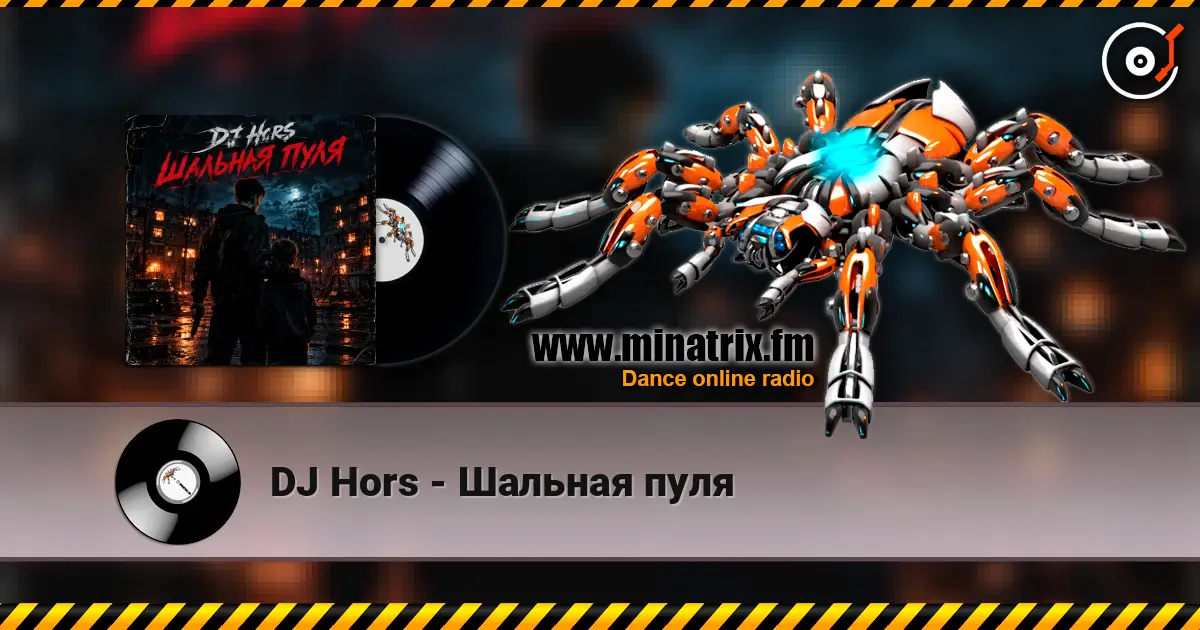 DJ Hors - Шальная пуля слушать онлайн в высоком качестве | Minatrix.FM