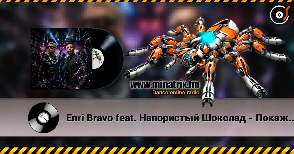 Enri Bravo feat. Напористый Шоколад - Покажи силу жоғары сапада онлайн тыңдау | Minatrix.FM