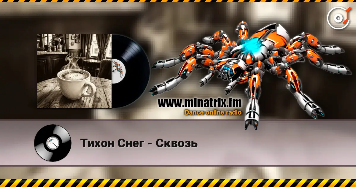 Тихон Снег - Сквозь слушать онлайн в высоком качестве | Minatrix.FM
