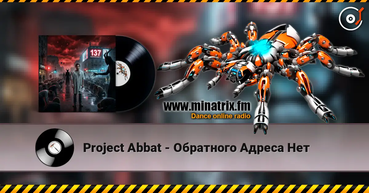 Project Abbat - Обратного Адреса Нет слушать онлайн в высоком качестве | Minatrix.FM