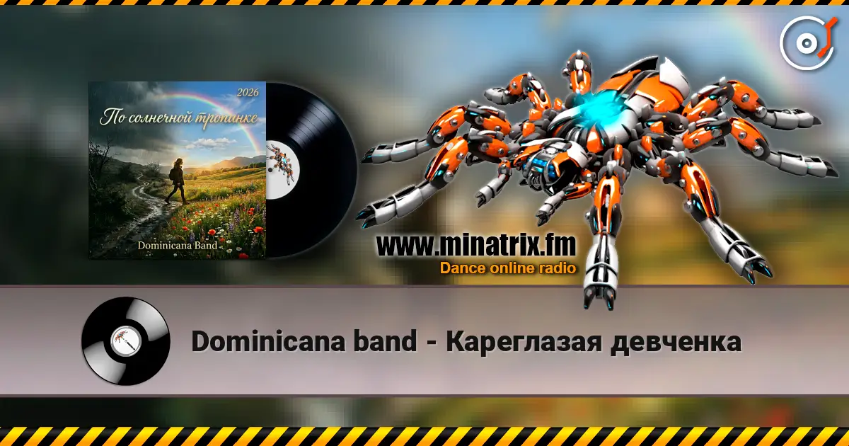 Dominicana band - Кареглазая девченка слушать онлайн в высоком качестве | Minatrix.FM