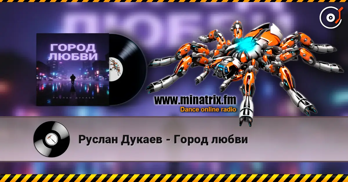 Руслан Дукаев - Город любви слушать онлайн в высоком качестве | Minatrix.FM