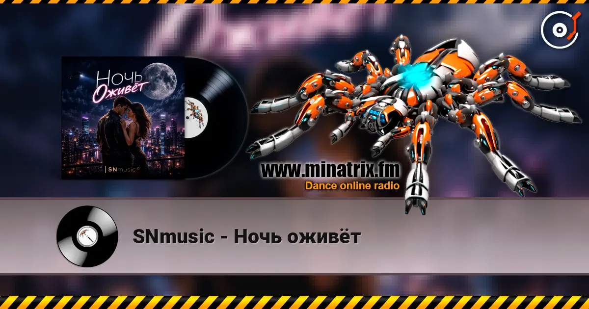 SNmusic - Ночь оживёт слушать онлайн в высоком качестве | Minatrix.FM