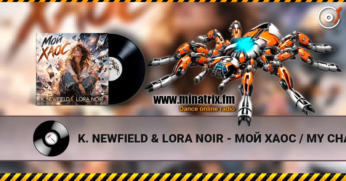 K. NEWFIELD & LORA NOIR - МОЙ ХАОС / MY CHAOS слушать онлайн в высоком качестве | Minatrix.FM