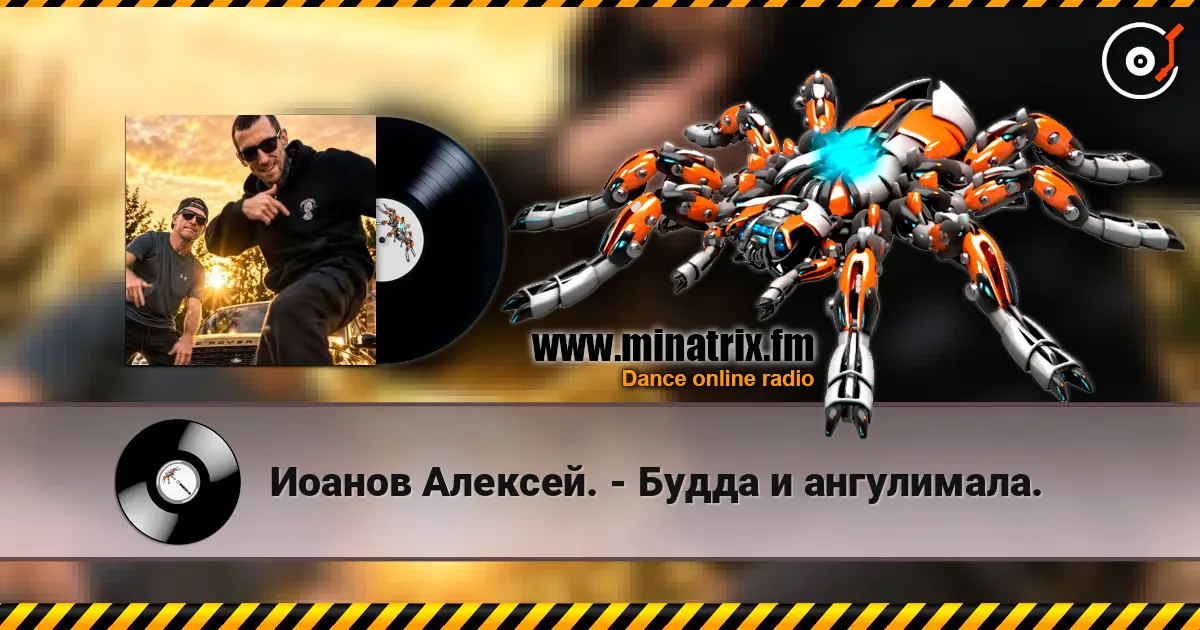 Иоанов Алексей. - Будда и ангулимала. слушать онлайн в высоком качестве | Minatrix.FM