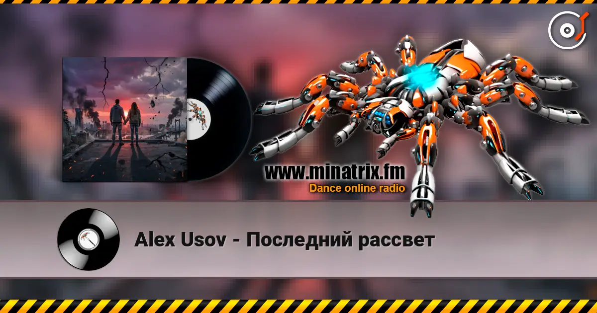 Alex Usov - Последний рассвет жоғары сапада онлайн тыңдау | Minatrix.FM