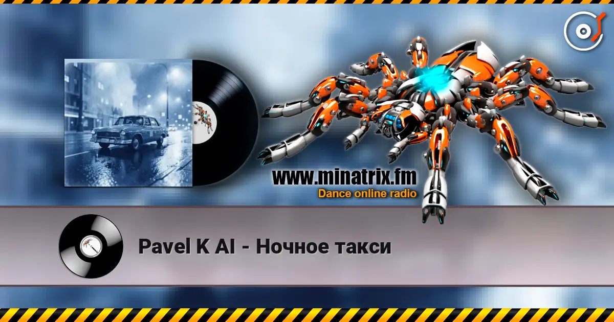 Pavel K AI - Ночное такси слушать онлайн в высоком качестве | Minatrix.FM