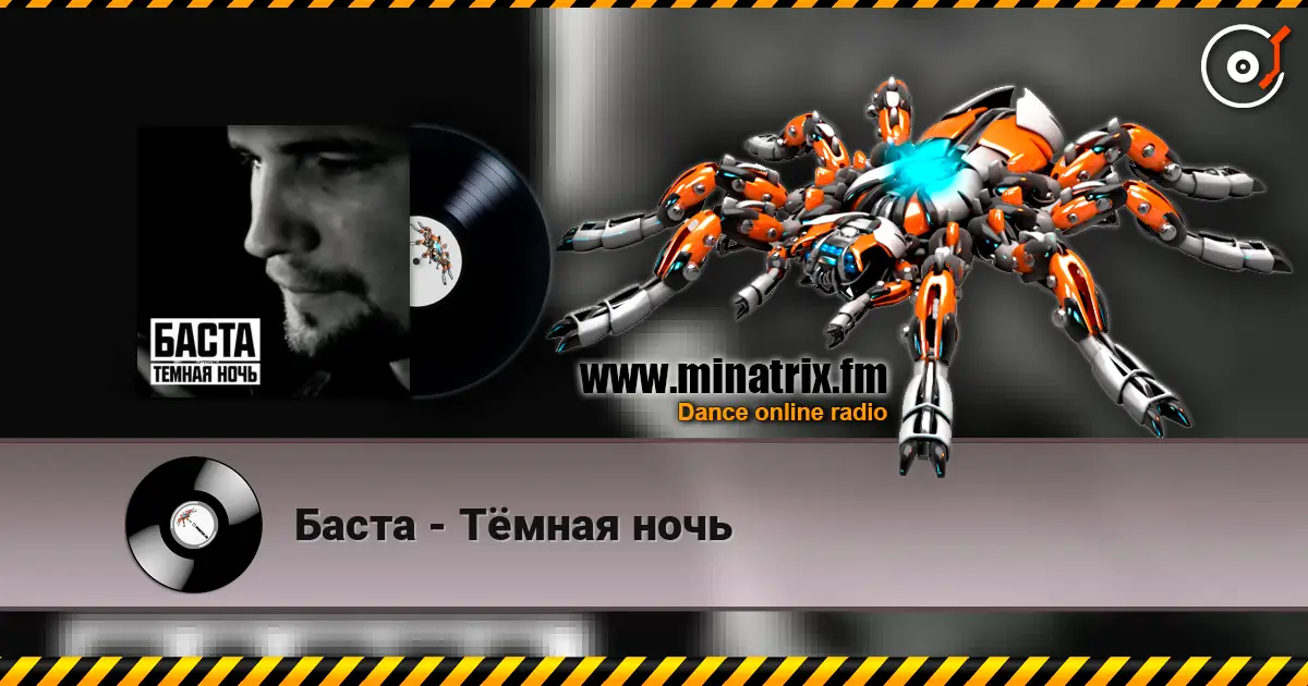 Баста - Тёмная ночь слушать онлайн в высоком качестве | Minatrix.FM