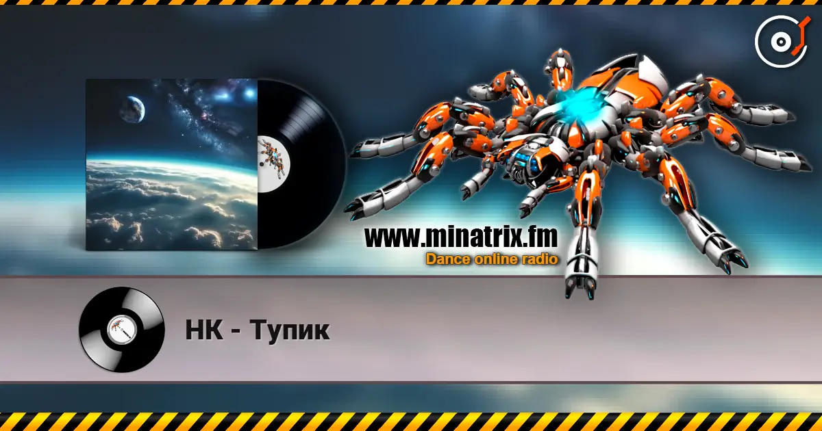 НК - Тупик online in hoher Qualität hören | Minatrix.FM