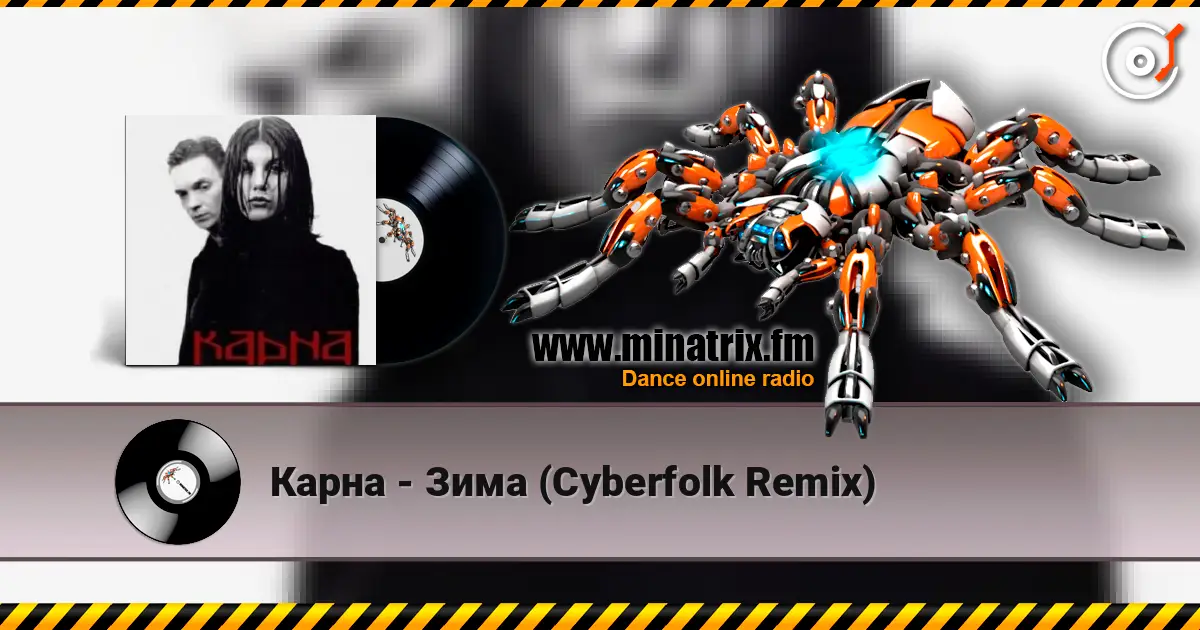 Карна - Зима (Cyberfolk Remix) listen online in high quality | Minatrix.FM