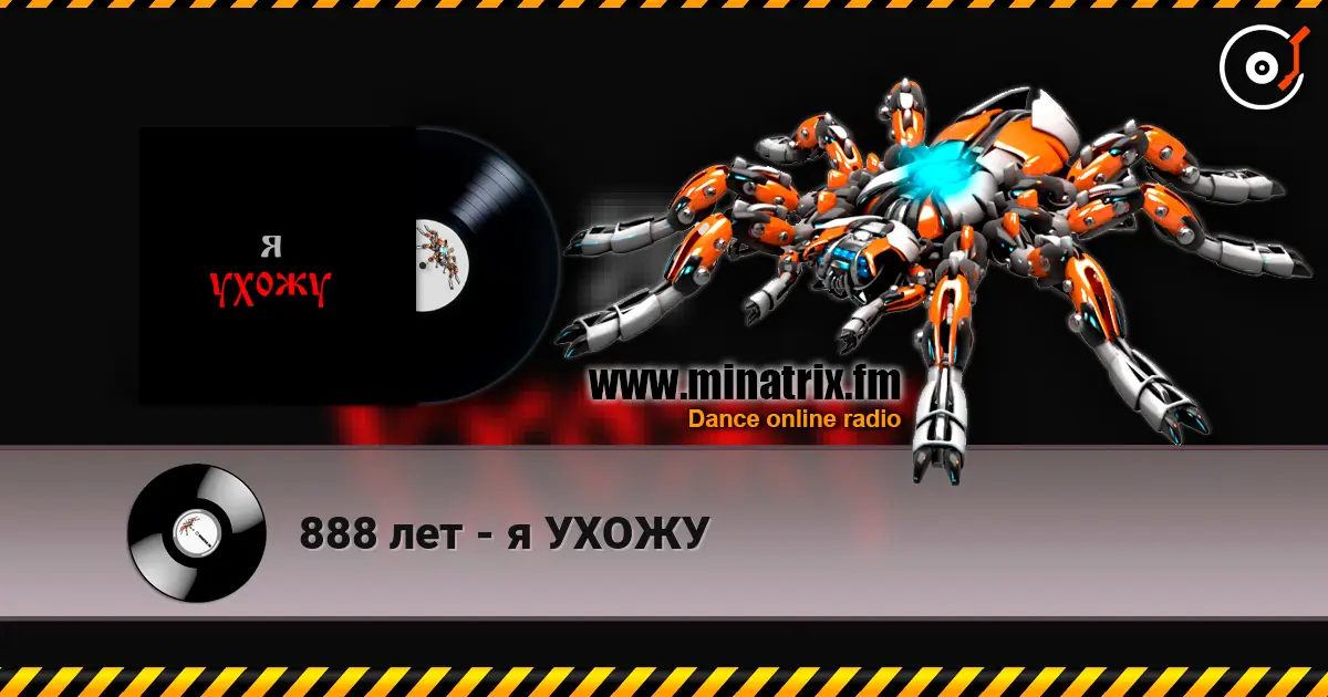 888 лет - я УХОЖУ escuchar online en alta calidad | Minatrix.FM