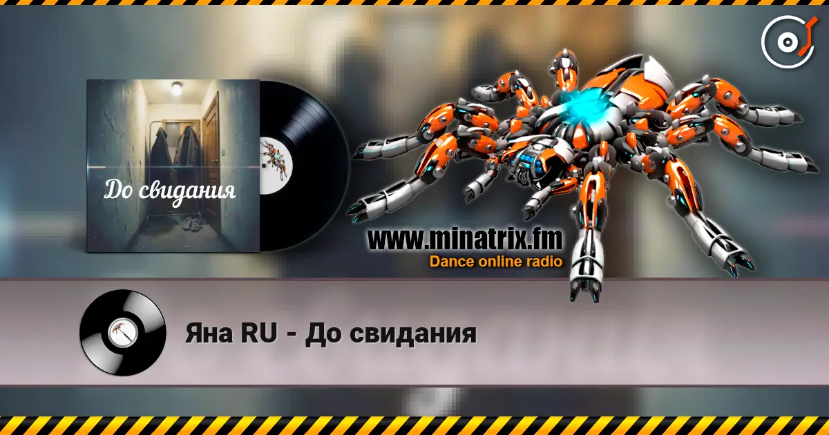 Яна RU - До свидания слушать онлайн в высоком качестве | Minatrix.FM