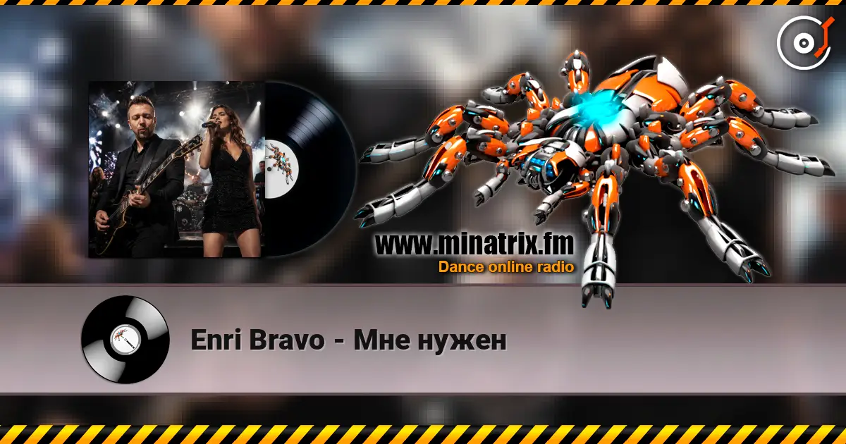 Enri Bravo - Мне нужен listen online in high quality | Minatrix.FM