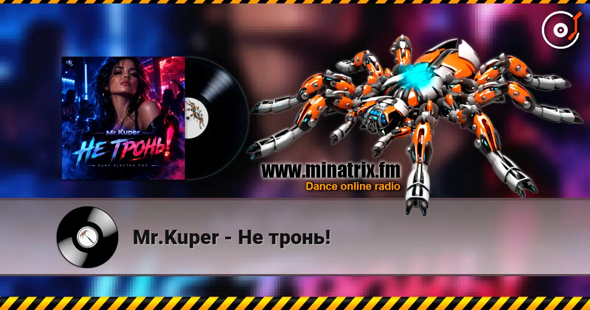Mr.Kuper - Не тронь! 高品质在线收听 | Minatrix.FM