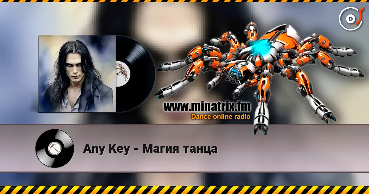 Any Key - Магия танца listen online in high quality | Minatrix.FM