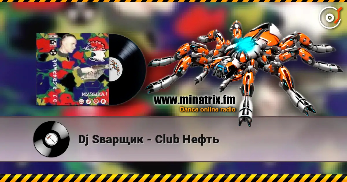 Dj Sварщик - Club Нефть escuchar online en alta calidad | Minatrix.FM