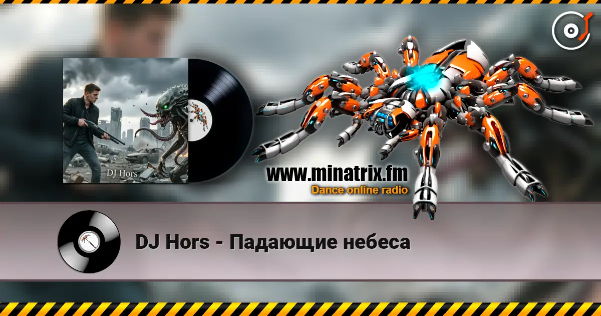 DJ Hors - Падающие небеса 高品质在线收听 | Minatrix.FM