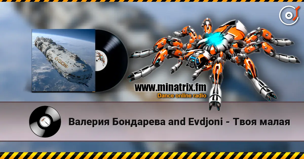 Валерия Бондарева and Evdjoni - Твоя малая online in hoher Qualität hören | Minatrix.FM
