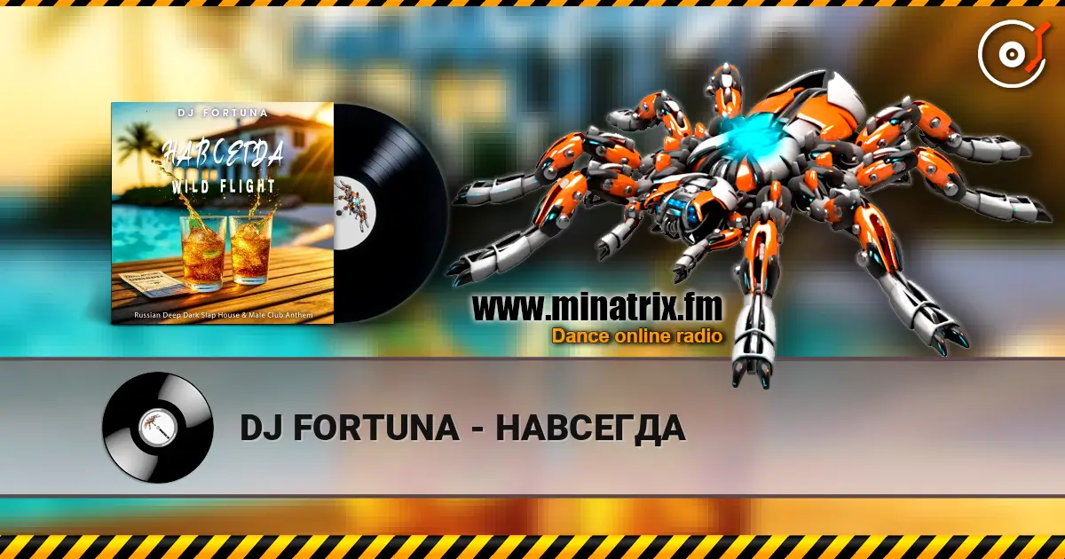 DJ FORTUNA - НАВСЕГДА слушать онлайн в высоком качестве | Minatrix.FM