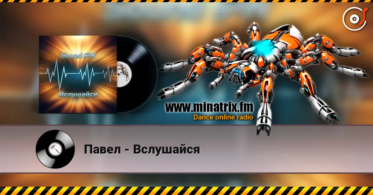 Павел - Вслушайся слушать онлайн в высоком качестве | Minatrix.FM
