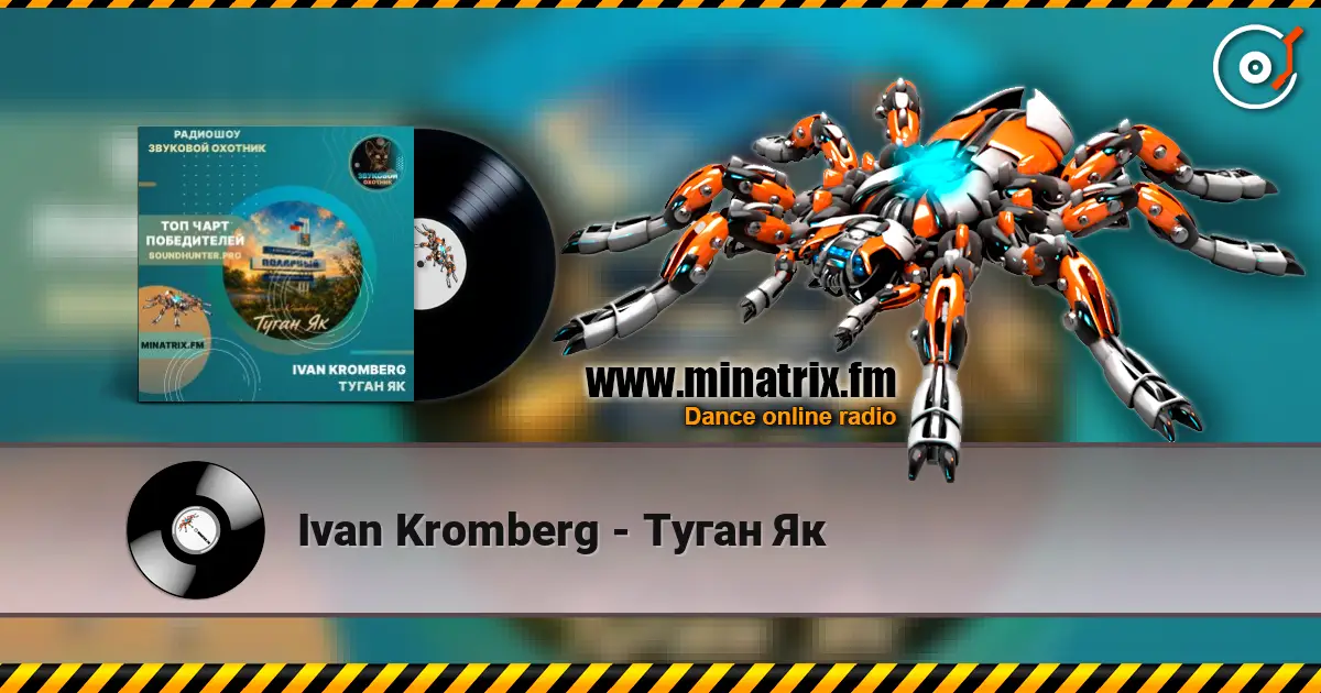 Ivan Kromberg - Туган Як listen online in high quality | Minatrix.FM