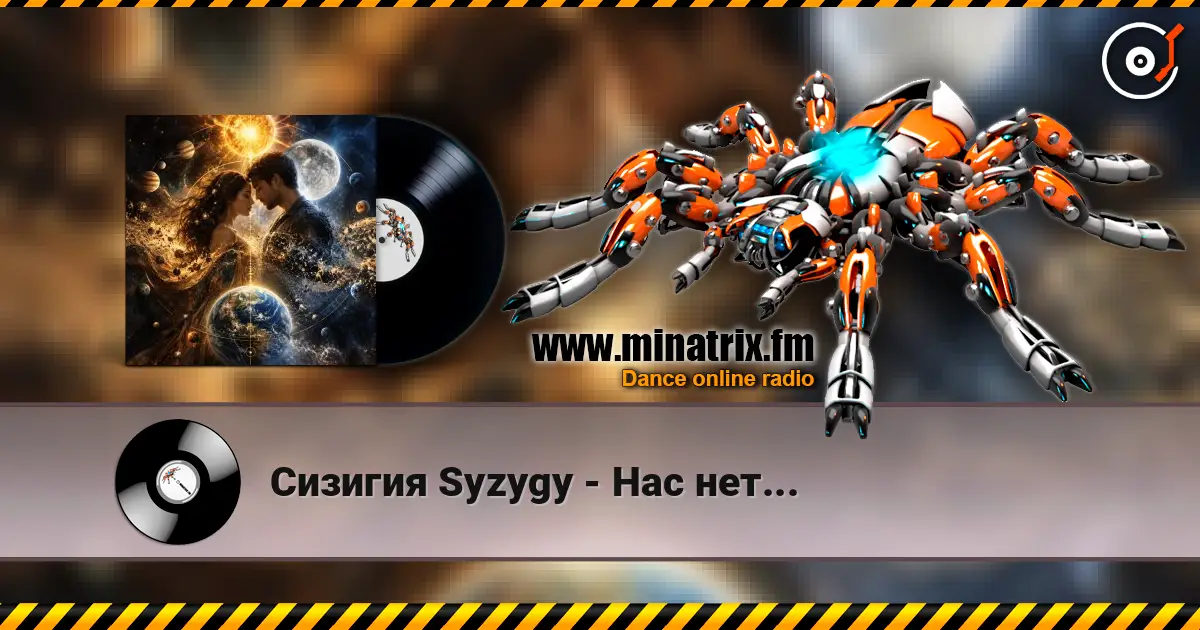 Сизигия Syzygy - Нас нет... online in hoher Qualität hören | Minatrix.FM