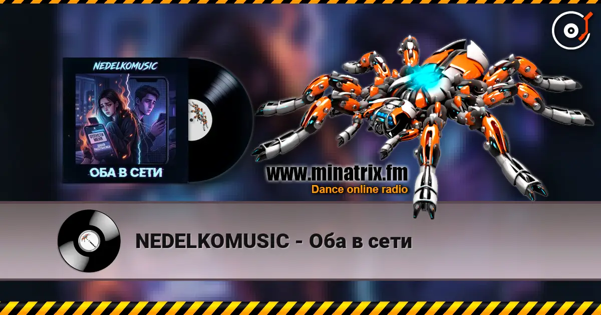 NEDELKOMUSIC - Оба в сети online in hoher Qualität hören | Minatrix.FM