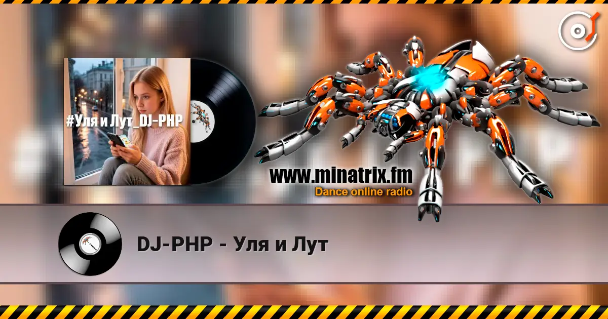 DJ-PHP - Уля и Лут 高品质在线收听 | Minatrix.FM