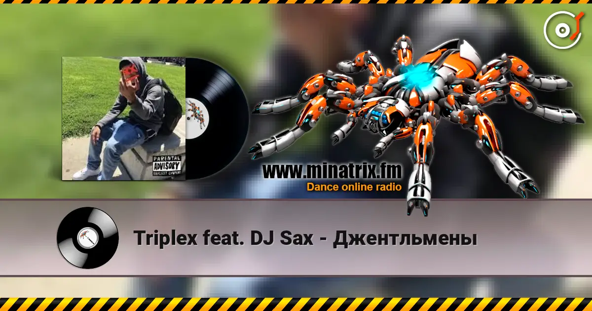 Triplex feat. DJ Sax - Джентльмены écouter en ligne en haute qualité | Minatrix.FM