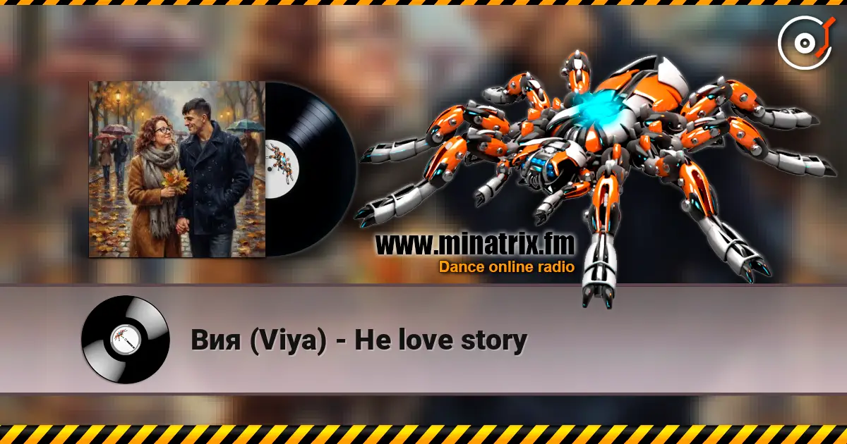Вия (Viya) - Не love story слушать онлайн в высоком качестве | Minatrix.FM