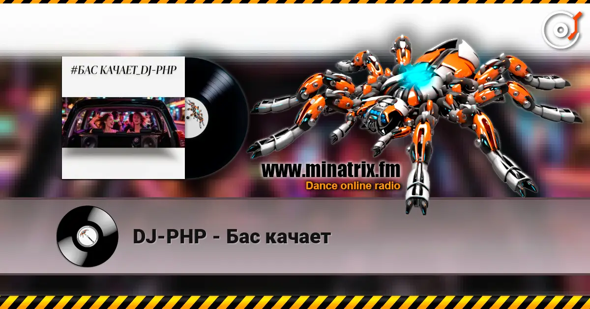 DJ-PHP - Бас качает слушать онлайн в высоком качестве | Minatrix.FM