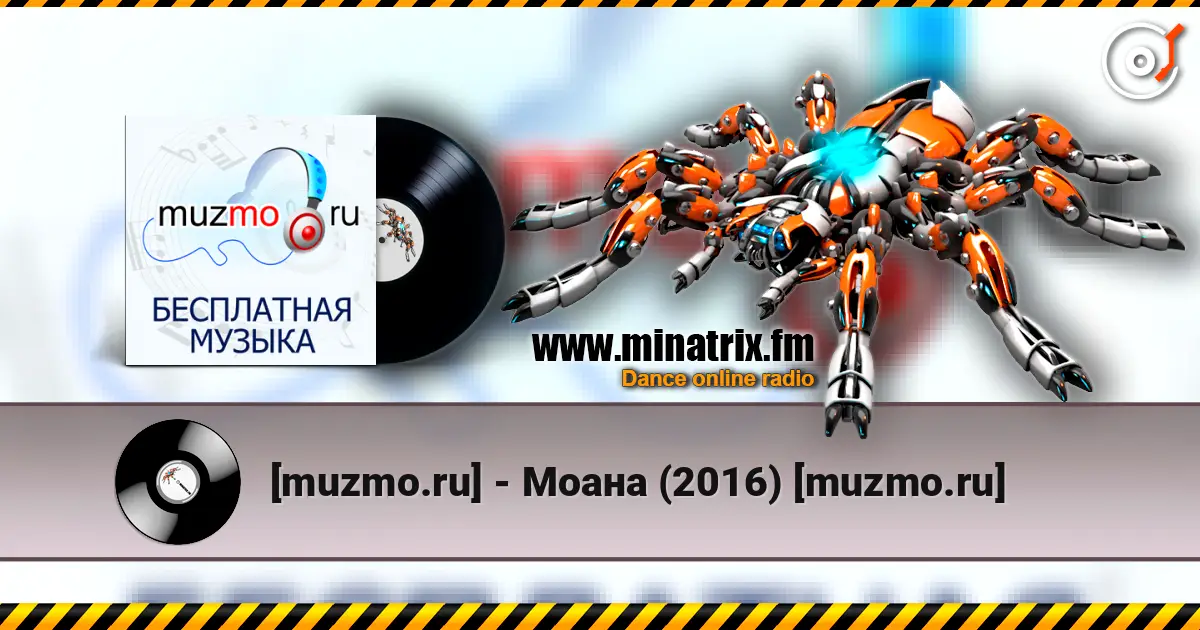 [muzmo.ru] - Моана (2016) [muzmo.ru] 高品质在线收听 | Minatrix.FM