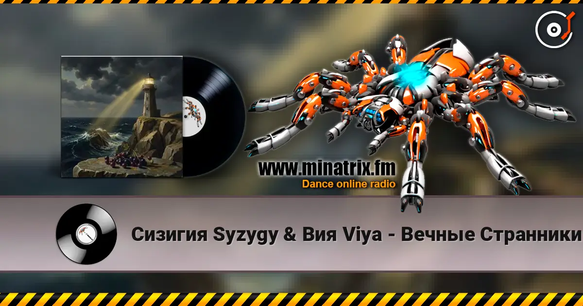 Сизигия Syzygy & Вия Viya - Вечные Странники слухати онлайн у високій якості | Minatrix.FM